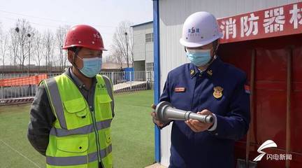 济宁消防联合多部门开展建筑工地消防产品质量检查